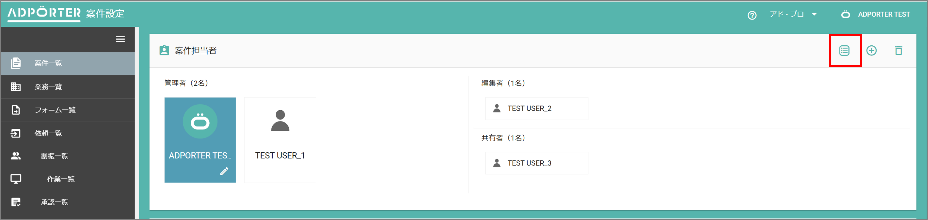 案件設定